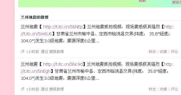 5.28号百度排行榜兰州地震